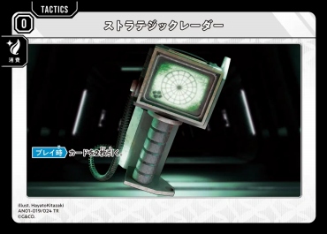 《TR》 AN01-019/024 TR ストラテジックレーダー